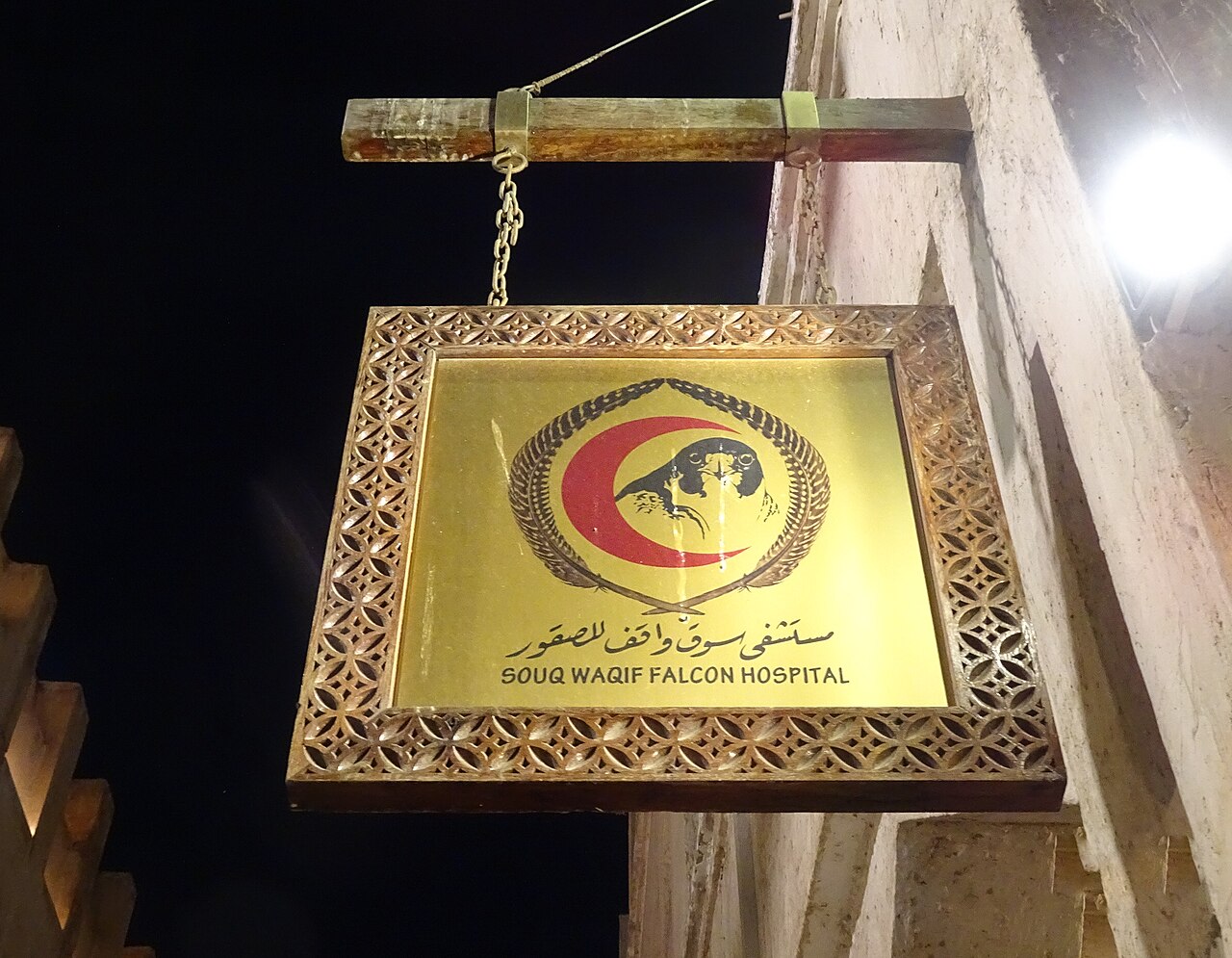 Souq Sokoli
